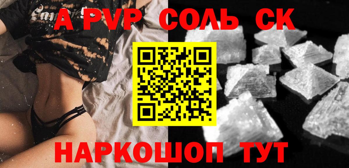 Alfa_PVP мука Горно-Алтайск