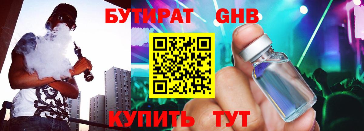 Бутират  Вход с VPN  Горно-Алтайск  Бутират BDO 