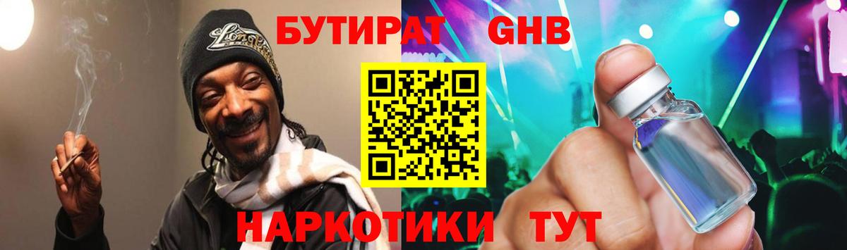 БУТИРАТ Butirat Горно-Алтайск