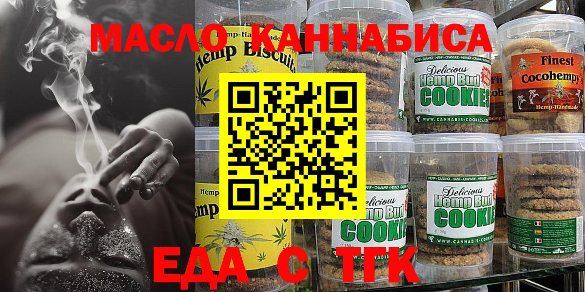 Еда ТГК марихуана Горно-Алтайск