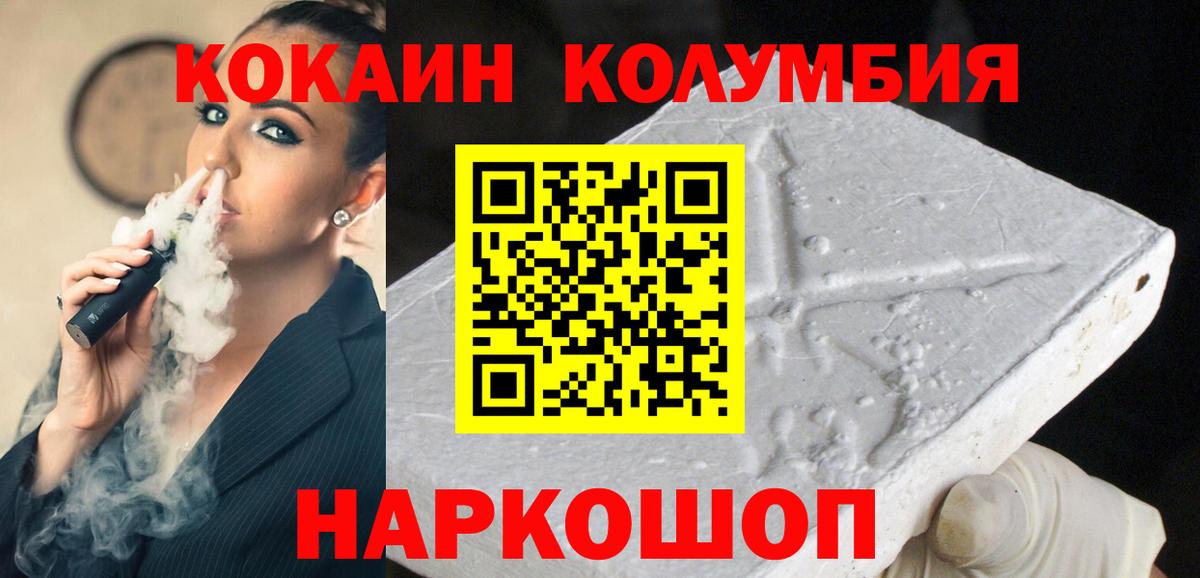 Кокаин 97% Горно-Алтайск