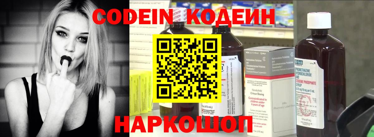 Горно-Алтайск  Кодеиновый сироп Lean Purple Drank  Кодеиновый сироп Lean напиток Lean (лин)  Вход с VPN 