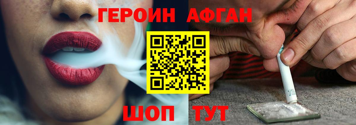Горно-Алтайск  ГЕРОИН  Вход с VPN  Героин Афган 