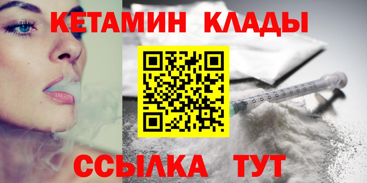 КЕТАМИН VHQ Горно-Алтайск