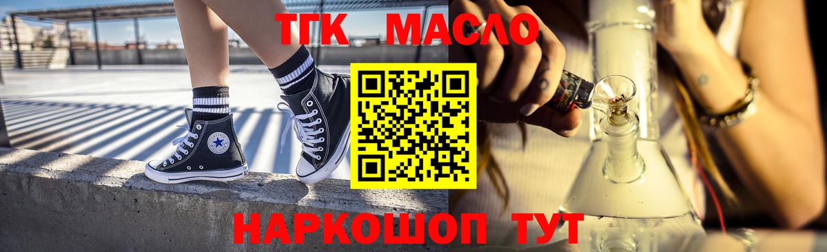 Дистиллят ТГК вейп с тгк  Вход с VPN  цена наркотик  Горно-Алтайск 